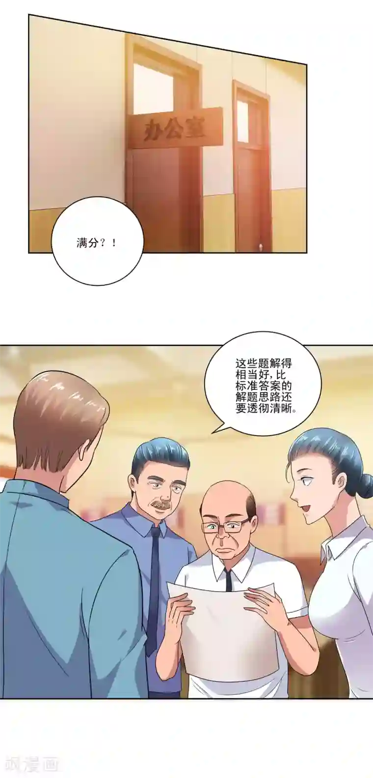 都市至尊系统第94话 替儿出头