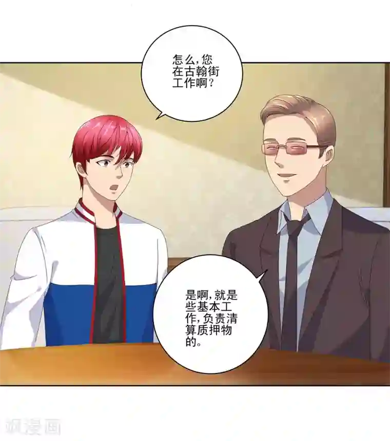 都市至尊系统第94话 替儿出头