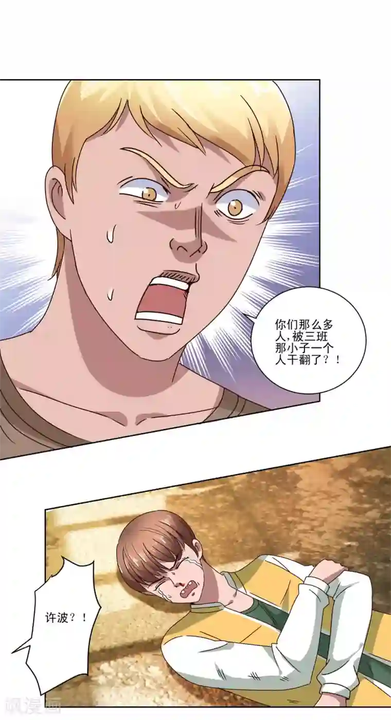 都市至尊系统第94话 替儿出头