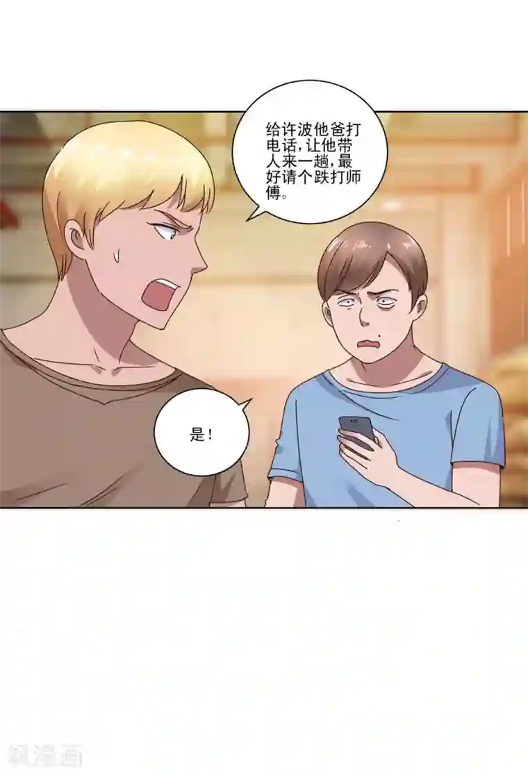 都市至尊系统第94话 替儿出头