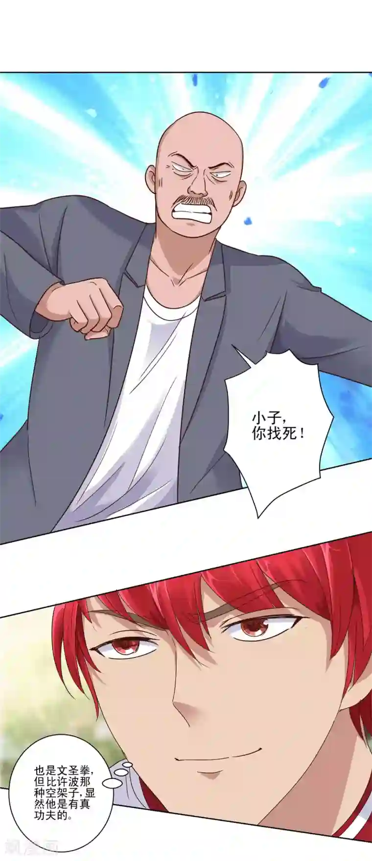 都市至尊系统第96话 全属性增幅