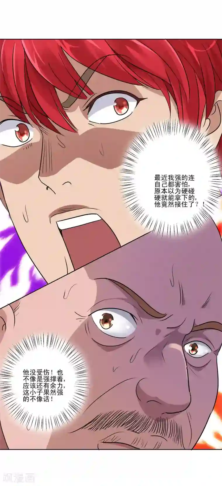 都市至尊系统第96话 全属性增幅