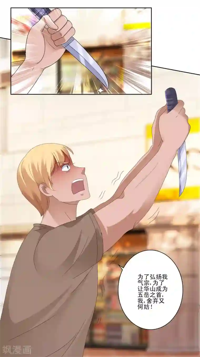 都市至尊系统第97话 当街自宫