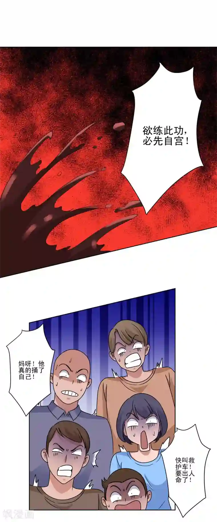 都市至尊系统第97话 当街自宫