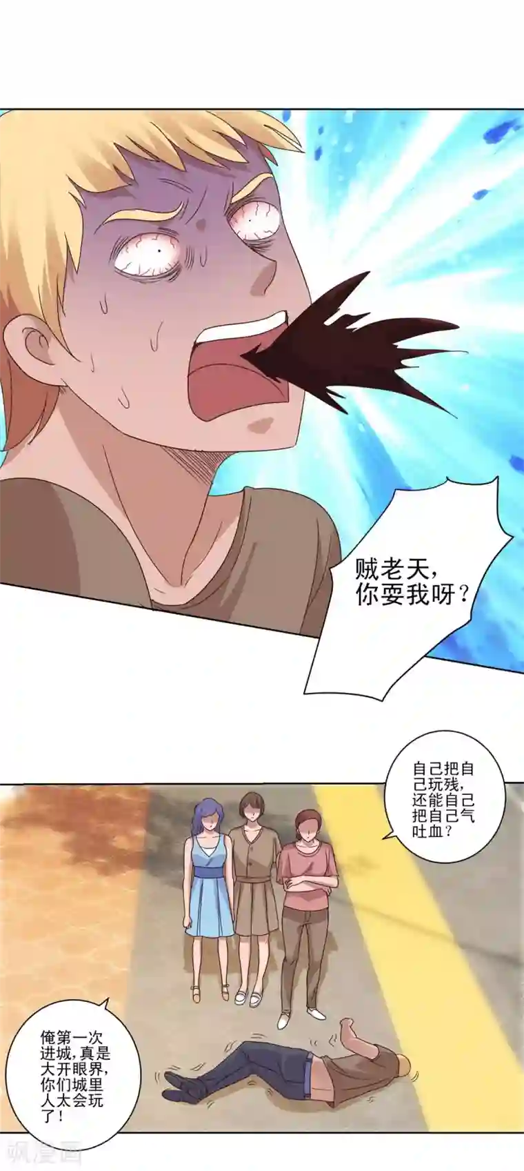 都市至尊系统第97话 当街自宫