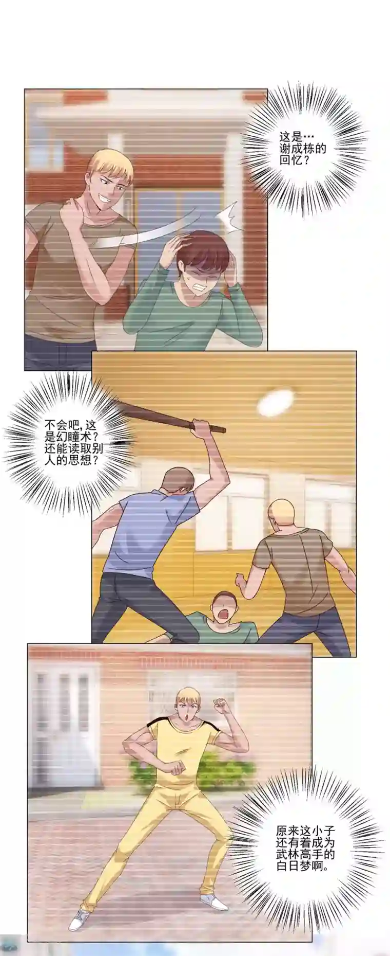 都市至尊系统第97话 当街自宫