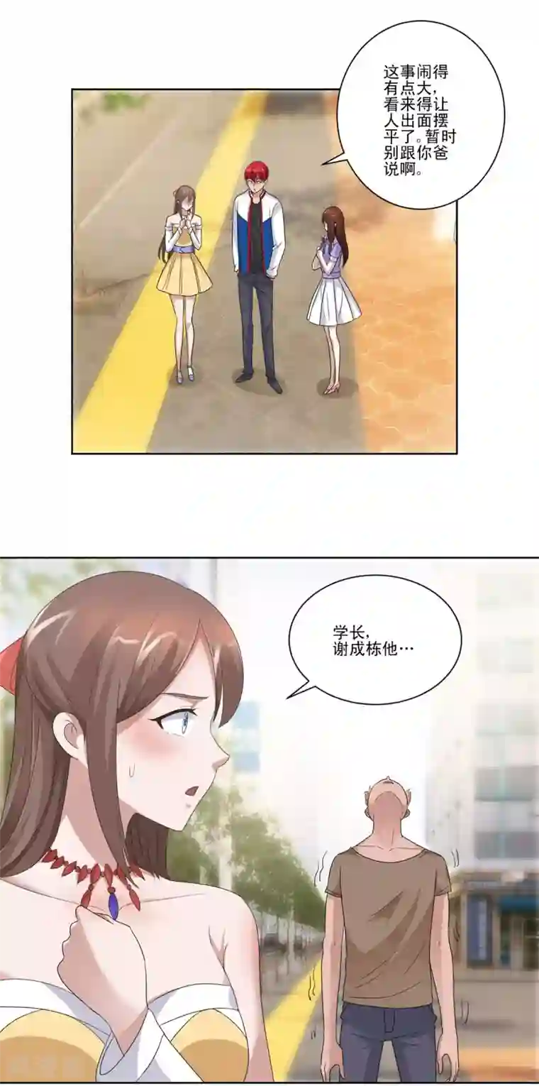都市至尊系统第97话 当街自宫