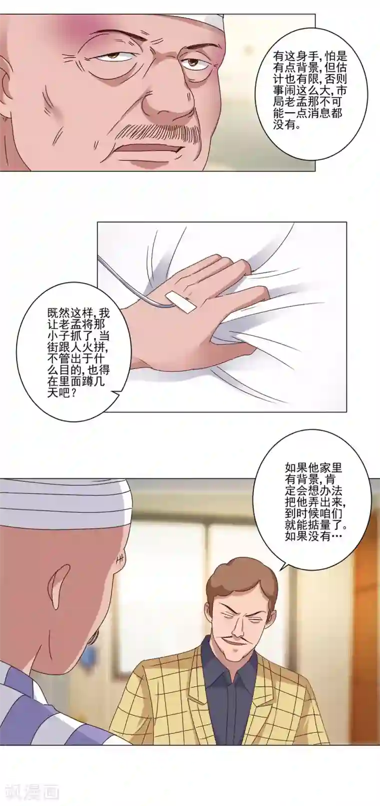 都市至尊系统第99话 那玩意还有救吗