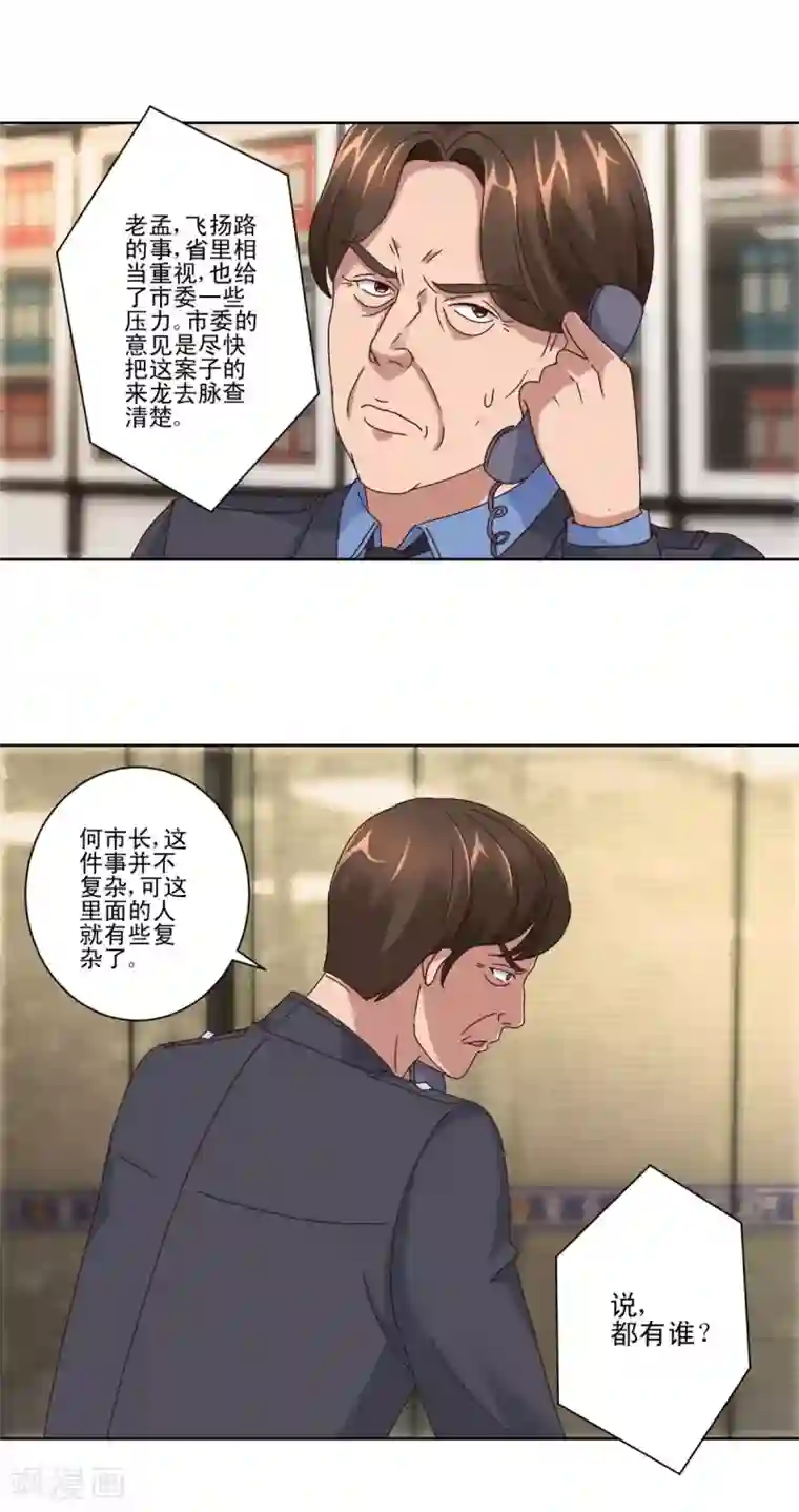 都市至尊系统第104话 王志专转学