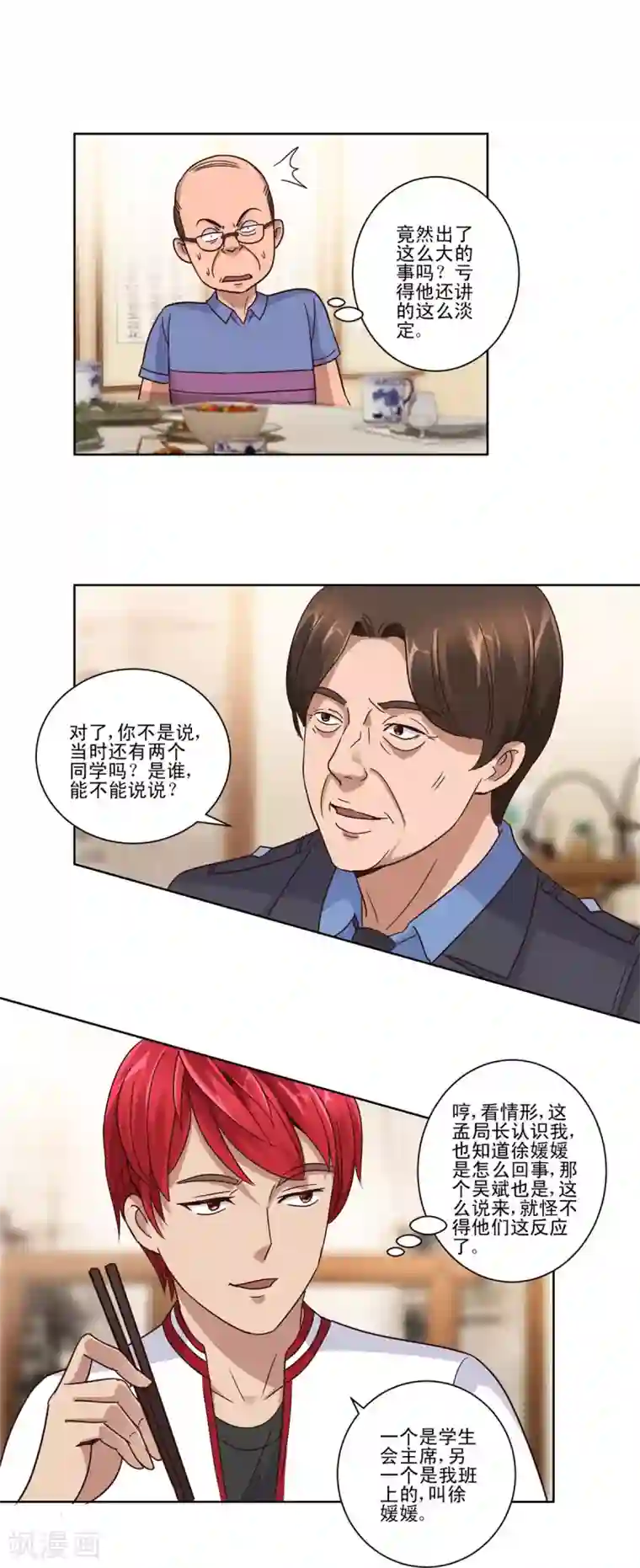 都市至尊系统第104话 王志专转学