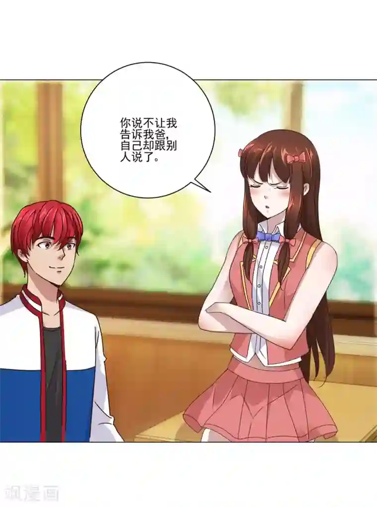 都市至尊系统第104话 王志专转学