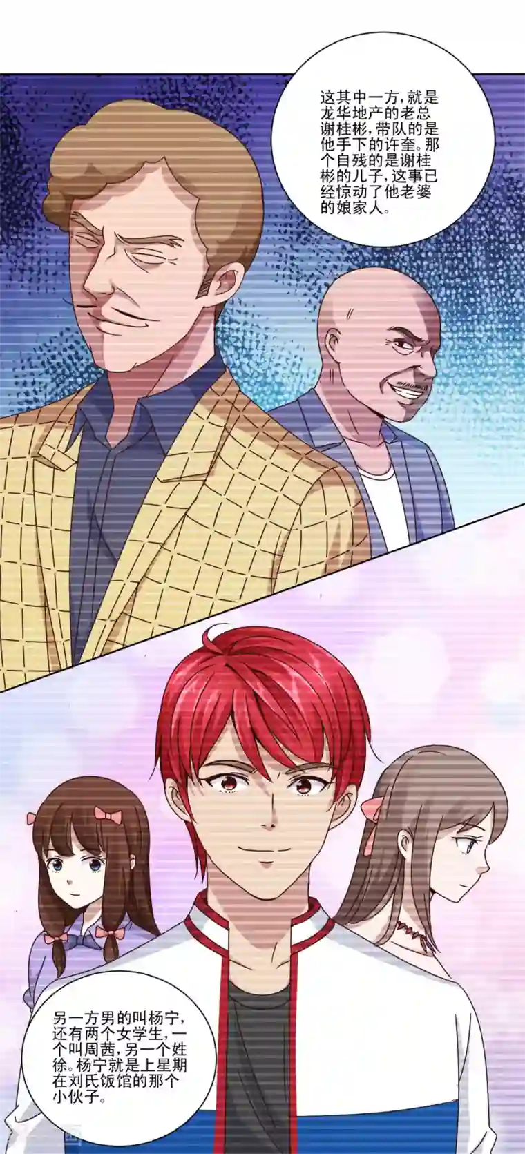 都市至尊系统第104话 王志专转学