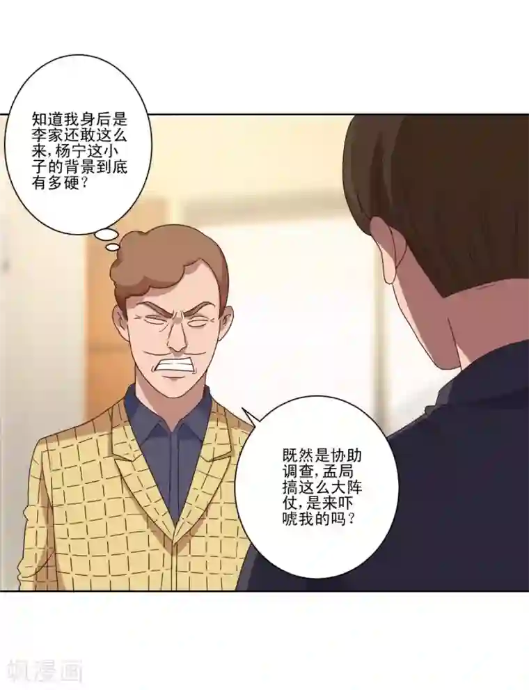 都市至尊系统第105话 人靠衣装