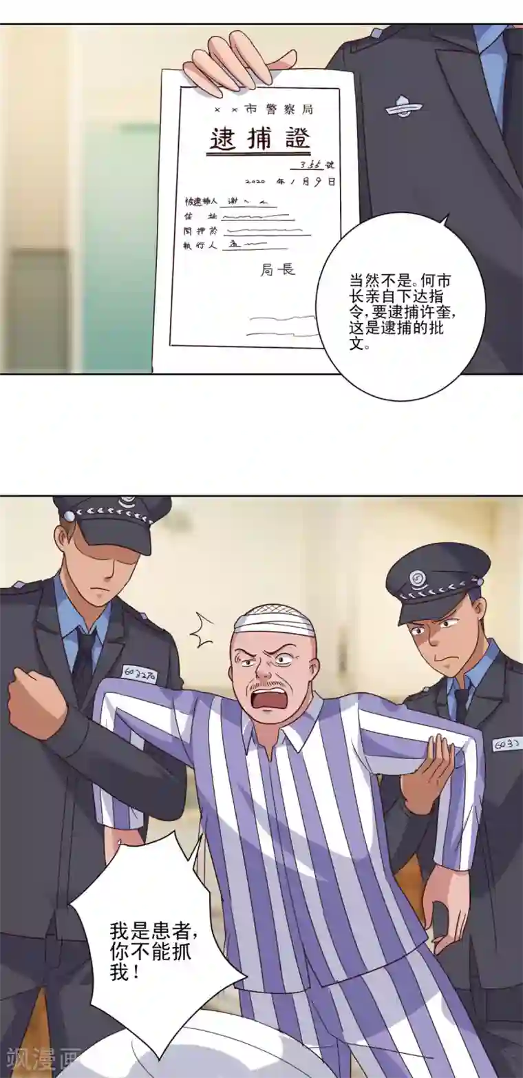都市至尊系统第105话 人靠衣装