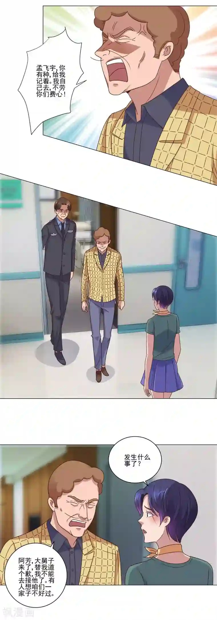 都市至尊系统第105话 人靠衣装