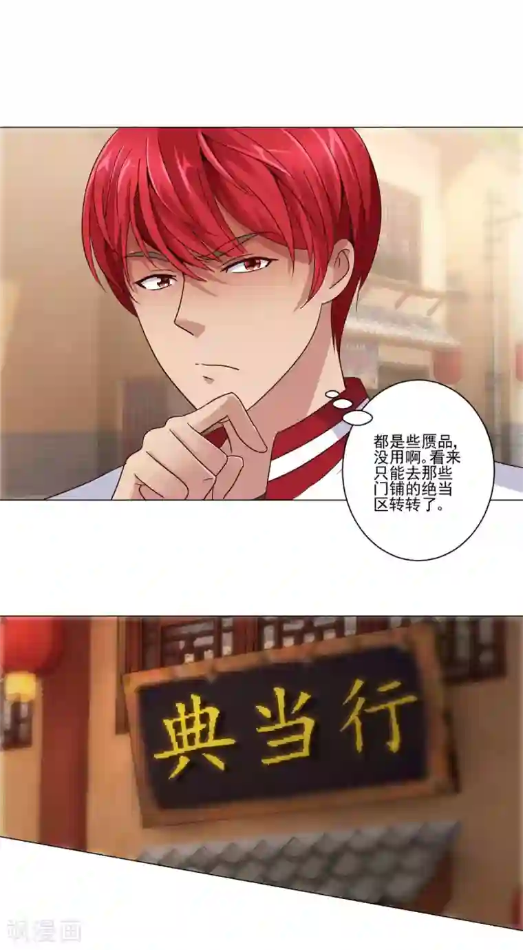 都市至尊系统第105话 人靠衣装