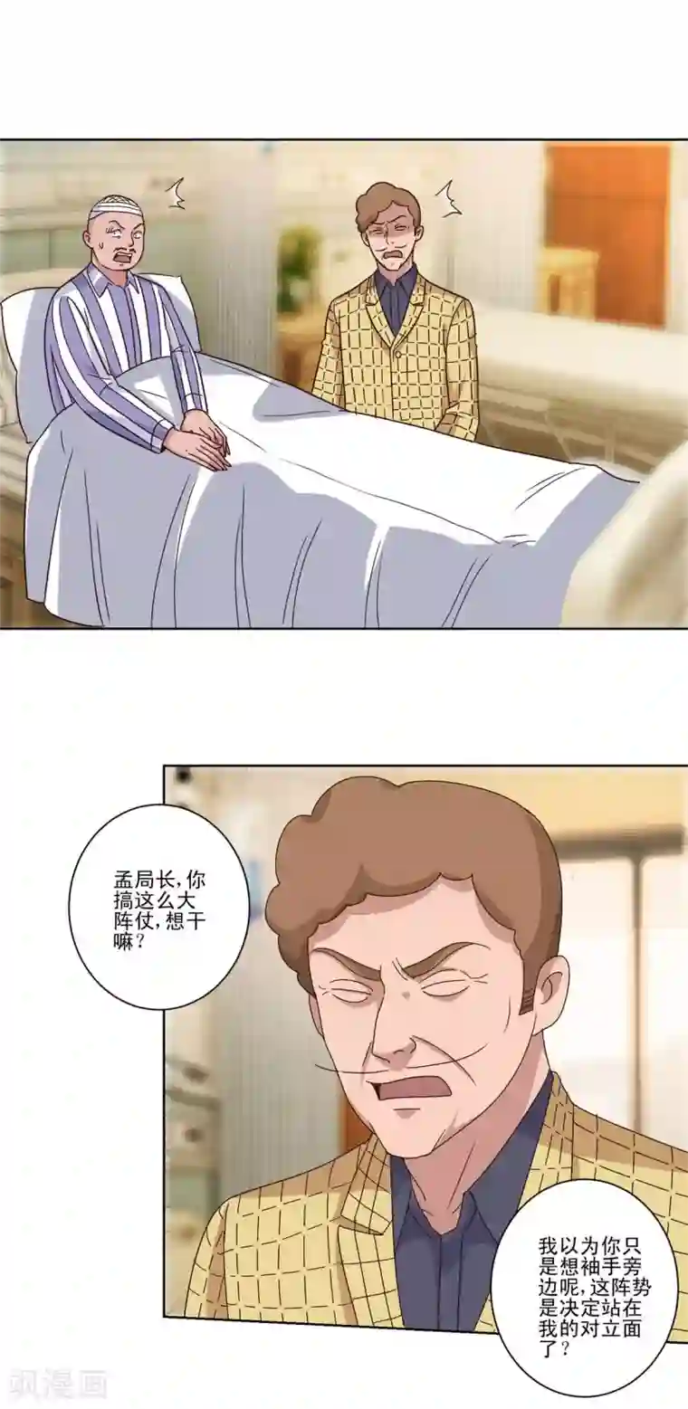 都市至尊系统第105话 人靠衣装