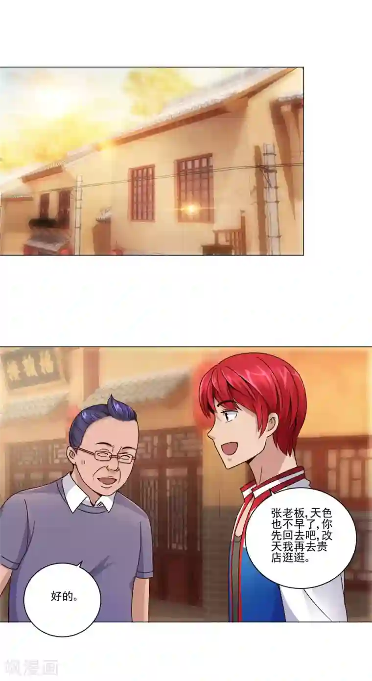 都市至尊系统第108话 神秘的最后一间店铺