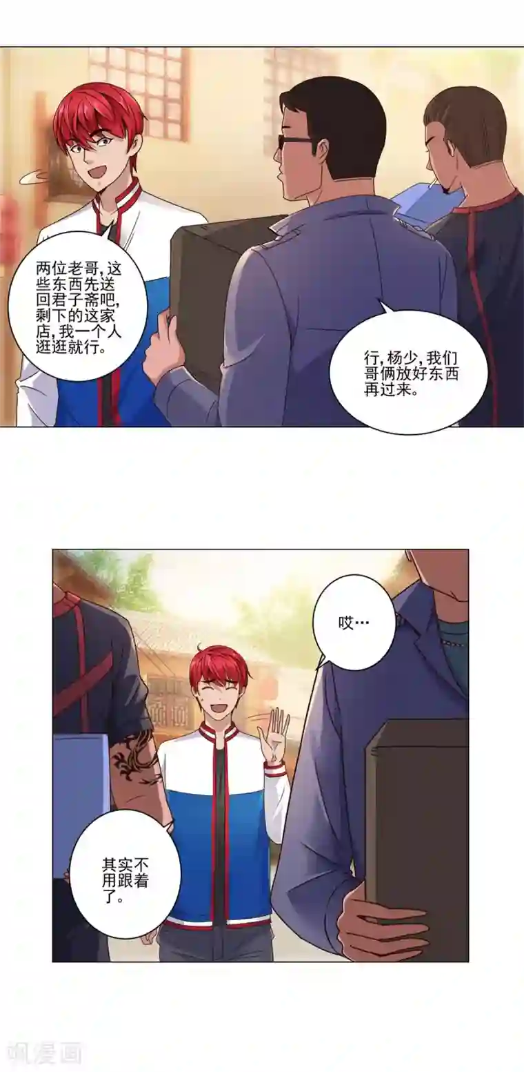 都市至尊系统第108话 神秘的最后一间店铺