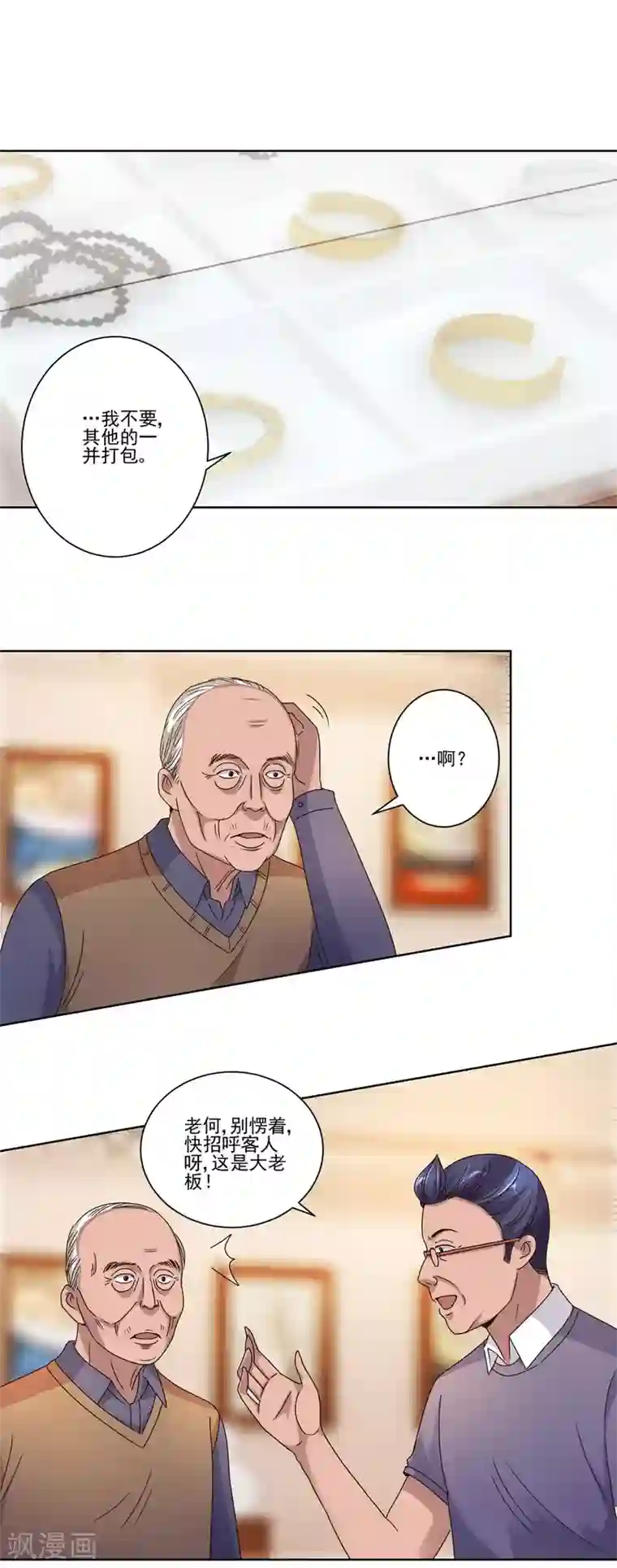 都市至尊系统第108话 神秘的最后一间店铺