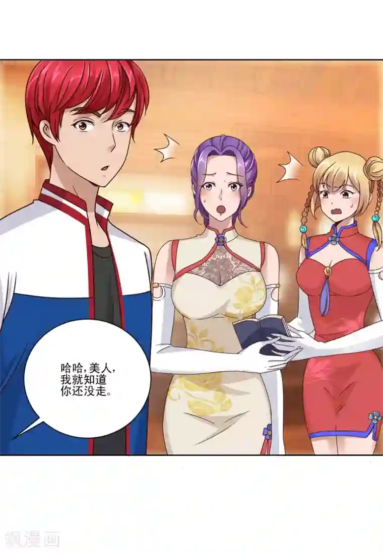 都市至尊系统第109话 旗袍美女岚姐