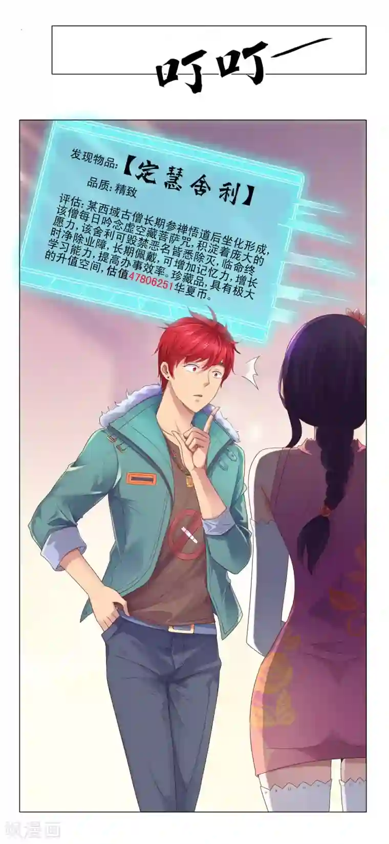 都市至尊系统第111话 发现定慧舍利