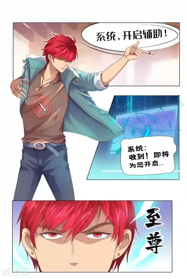 都市至尊系统第111话 发现定慧舍利