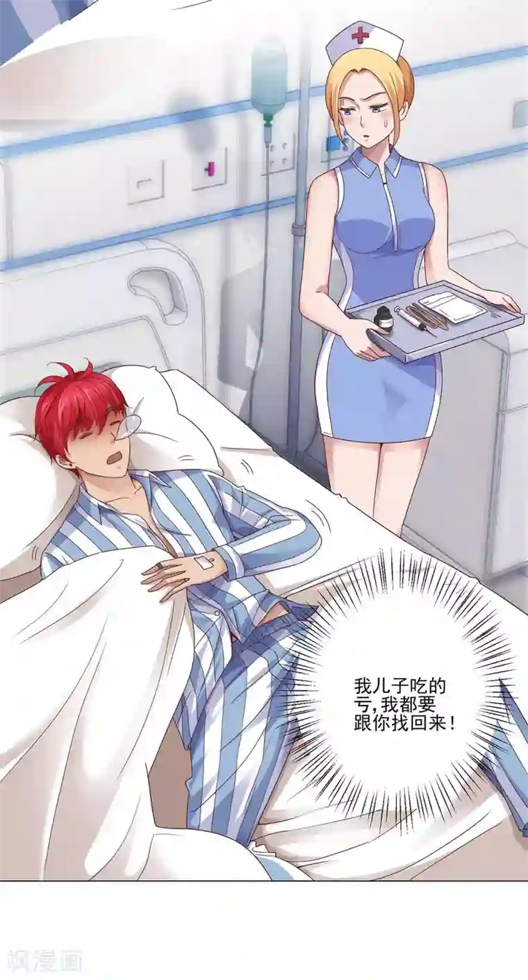 都市至尊系统第112话 鼻血入院