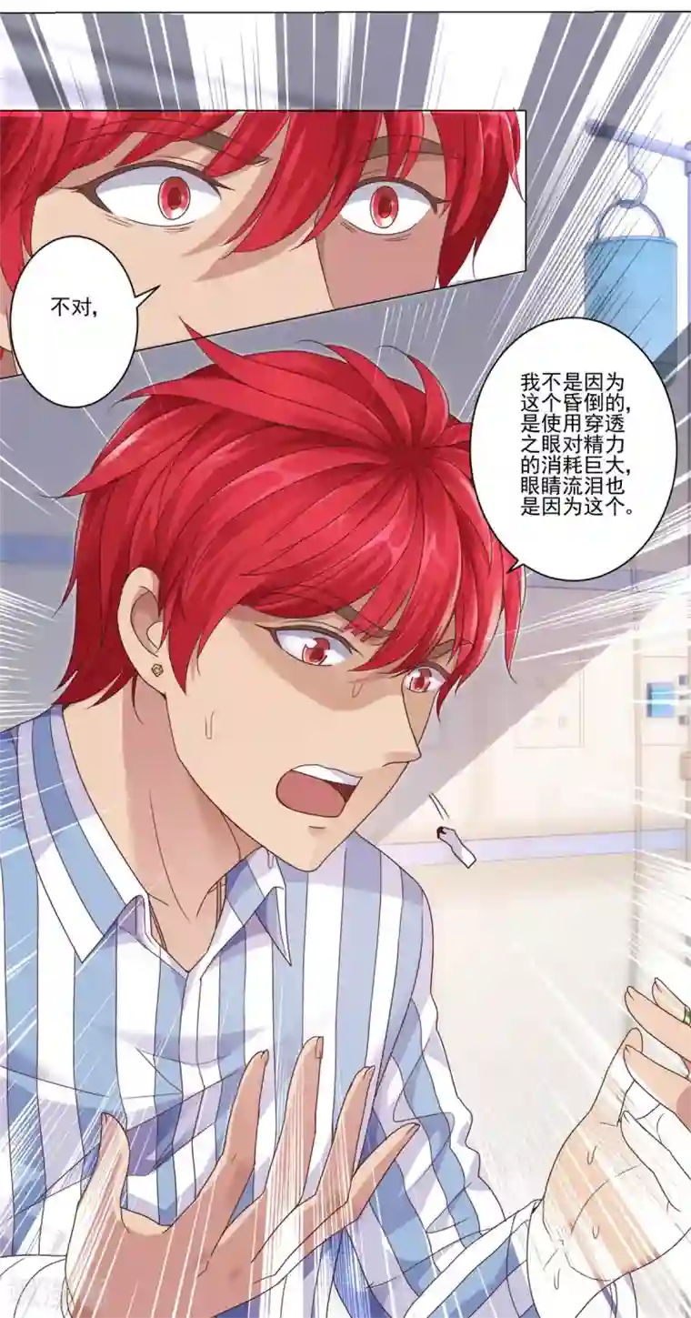 都市至尊系统第112话 鼻血入院