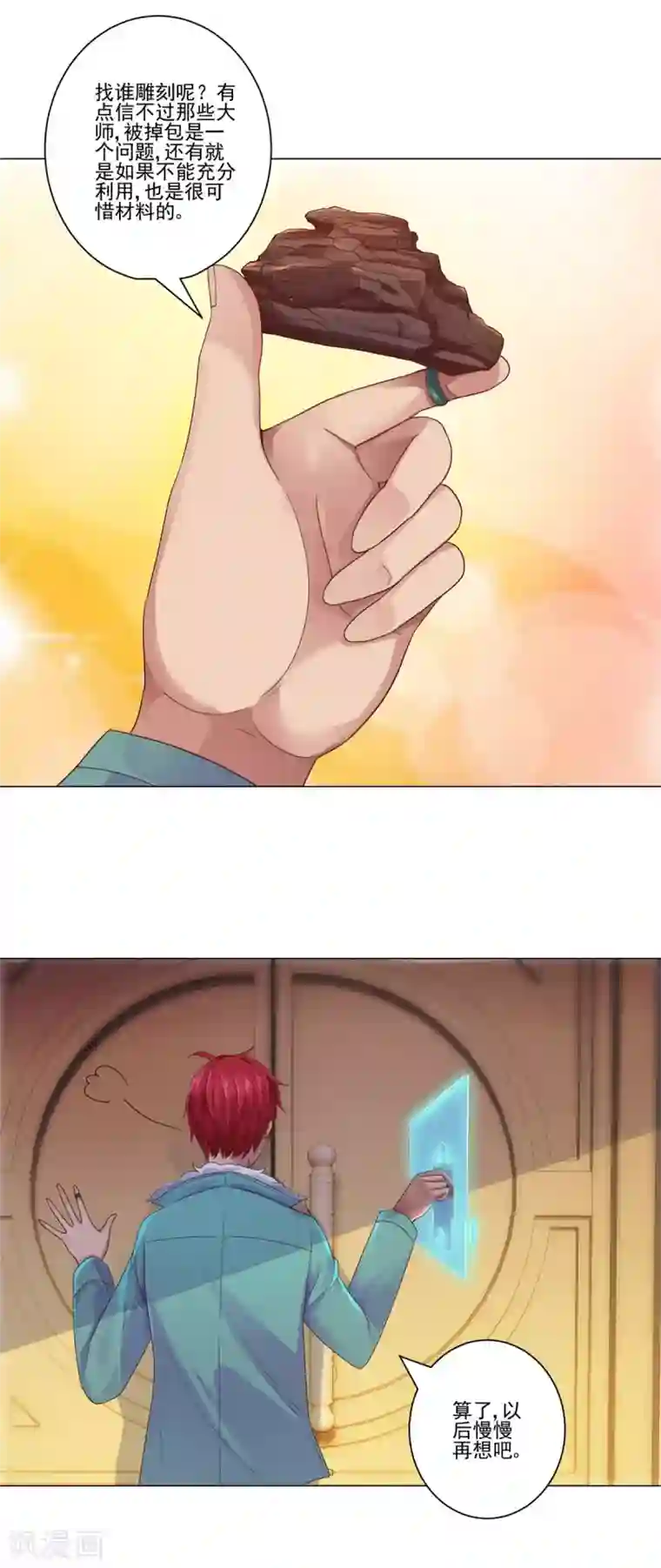 都市至尊系统第113话 千年奇楠沉香