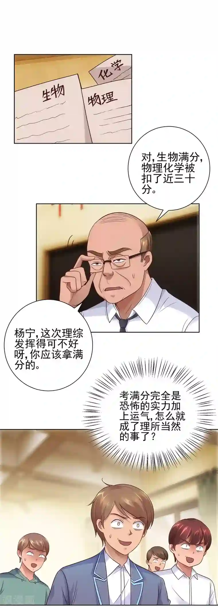 都市至尊系统第114话 惊人的分数