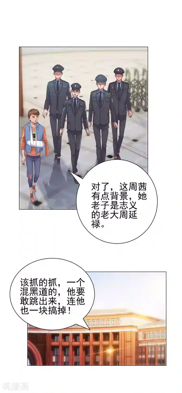 都市至尊系统第115话 抓捕杨宁