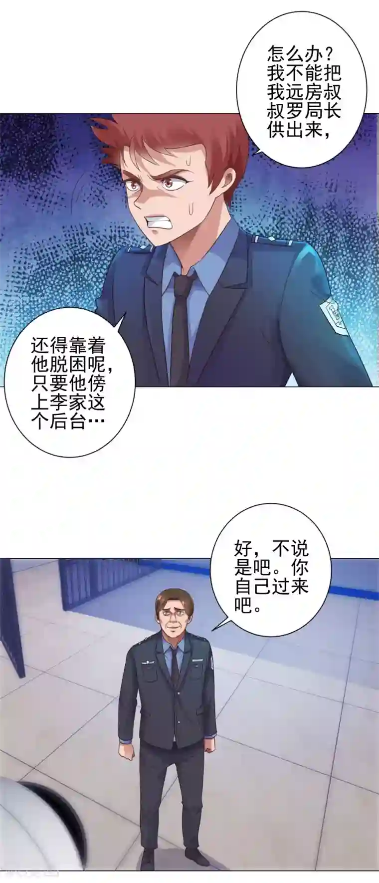 都市至尊系统第118话 罗局长的危机