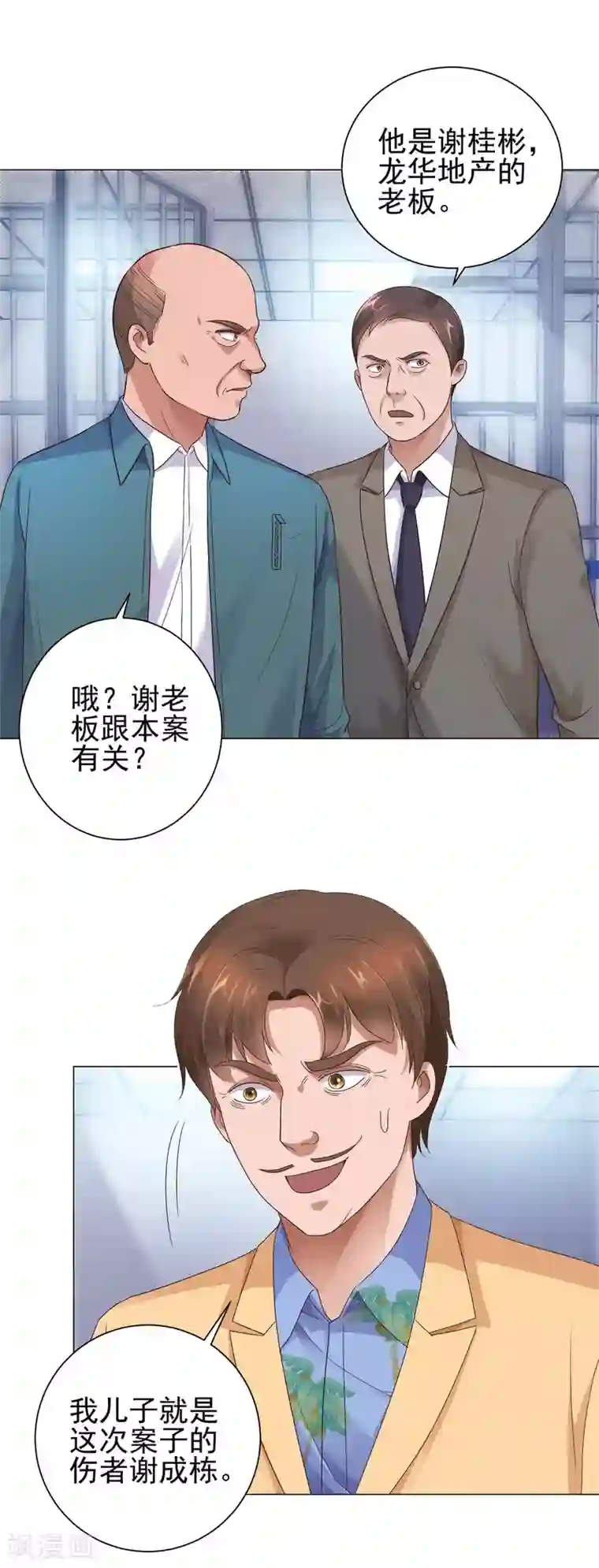 都市至尊系统第118话 罗局长的危机