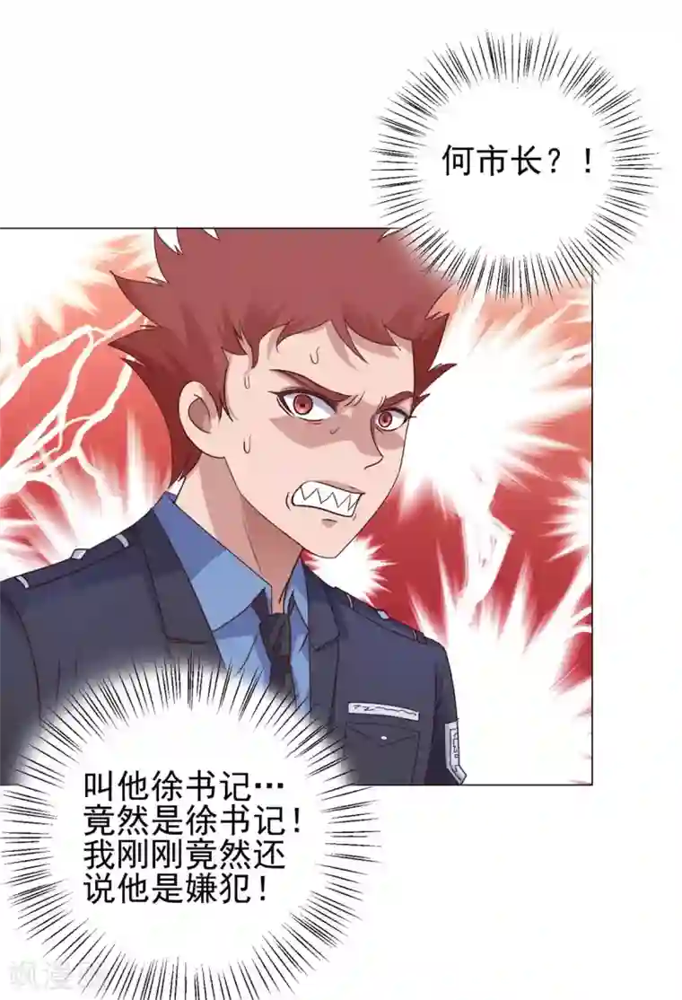 都市至尊系统第118话 罗局长的危机