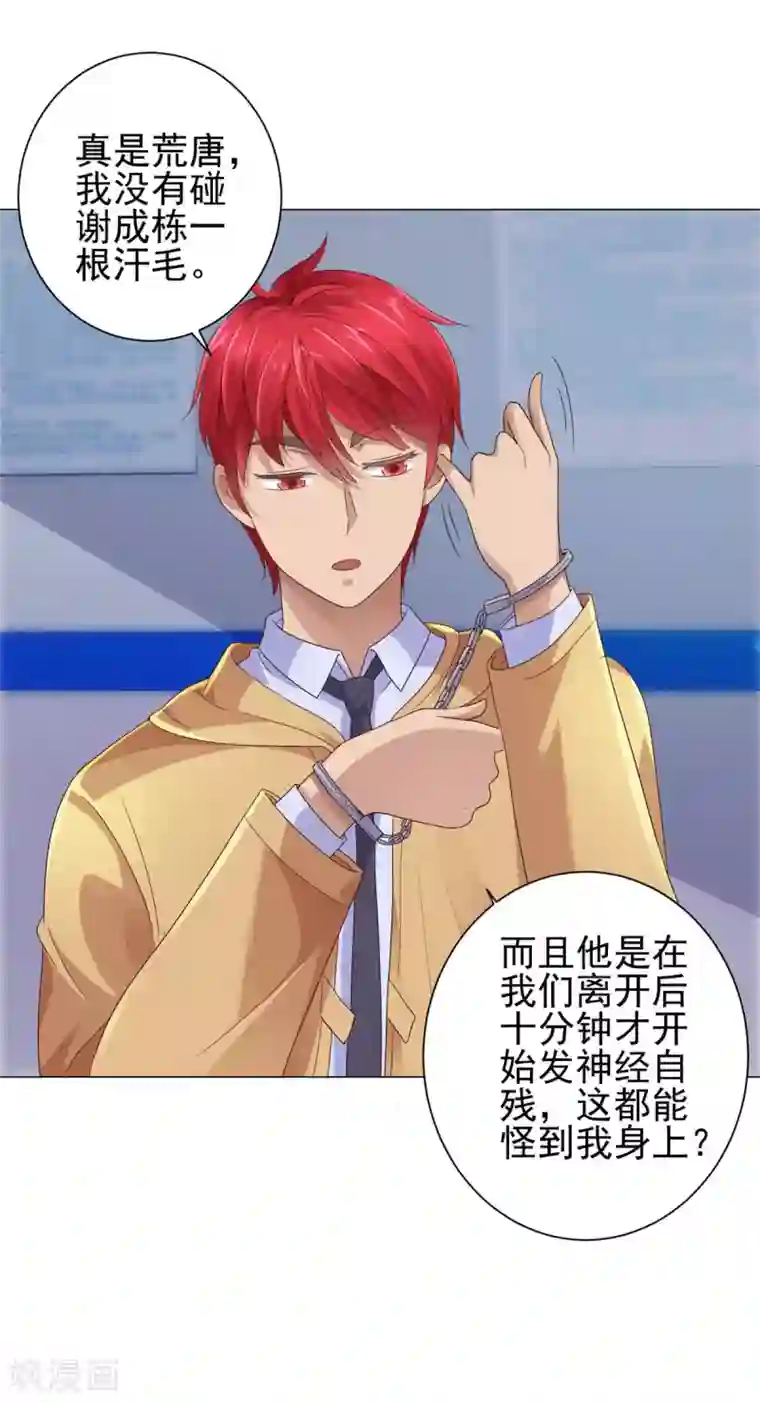 都市至尊系统第119话 谢桂彬死局