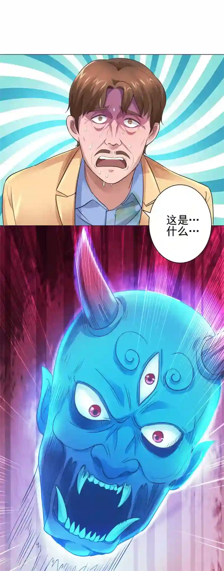 都市至尊系统第120话 空中鬼头