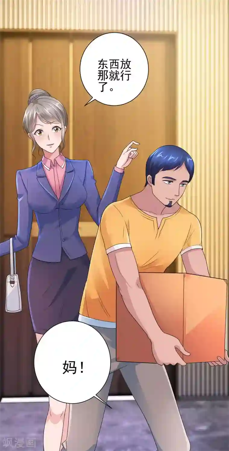 都市至尊系统第125话 妈妈宁国钰