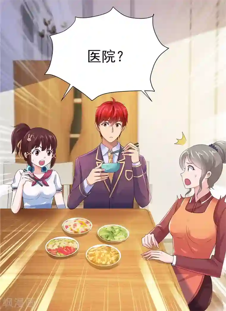 都市至尊系统第126话 万物精萃液