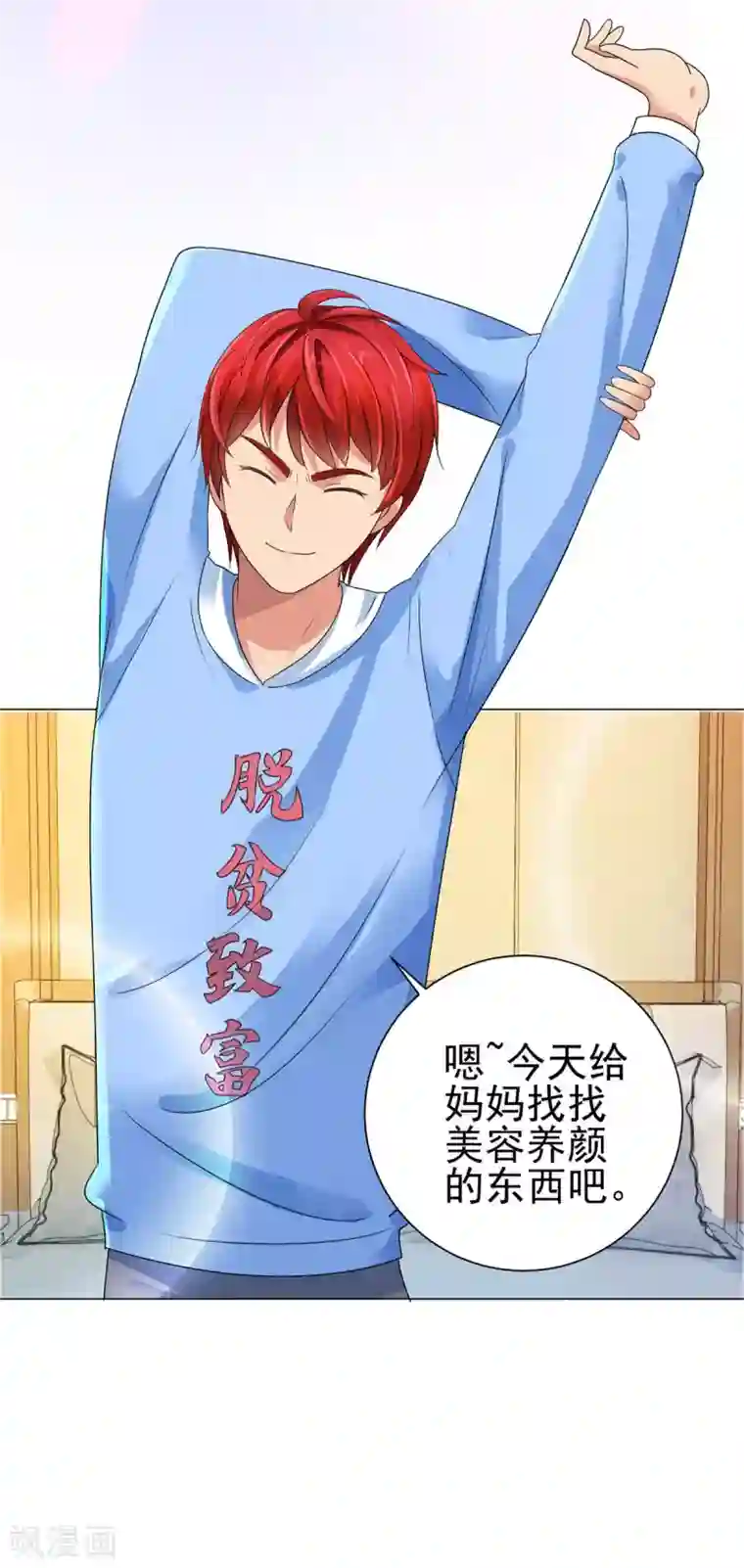 都市至尊系统第126话 万物精萃液