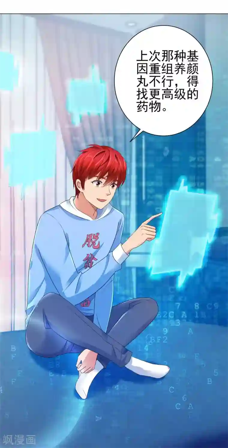 都市至尊系统第126话 万物精萃液