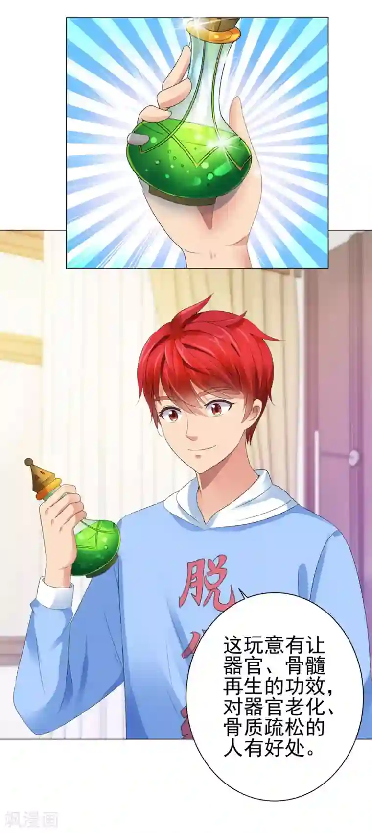 都市至尊系统第126话 万物精萃液