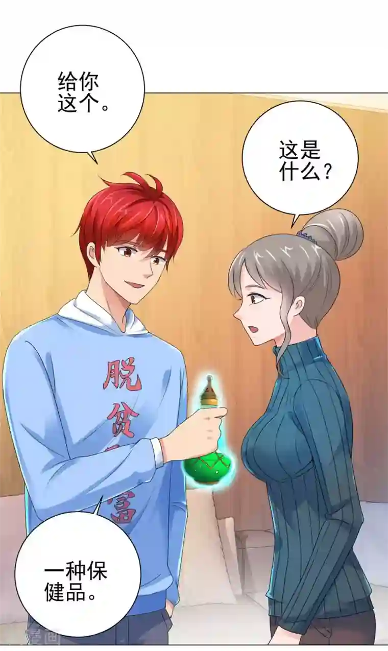 都市至尊系统第126话 万物精萃液