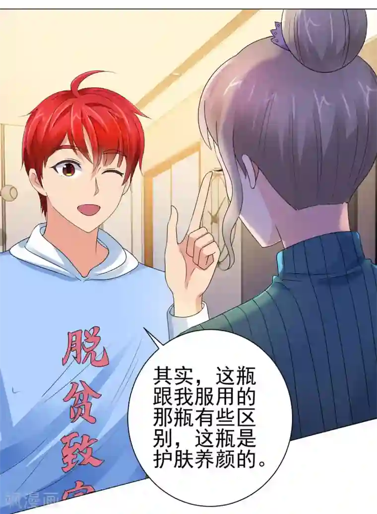 都市至尊系统第126话 万物精萃液