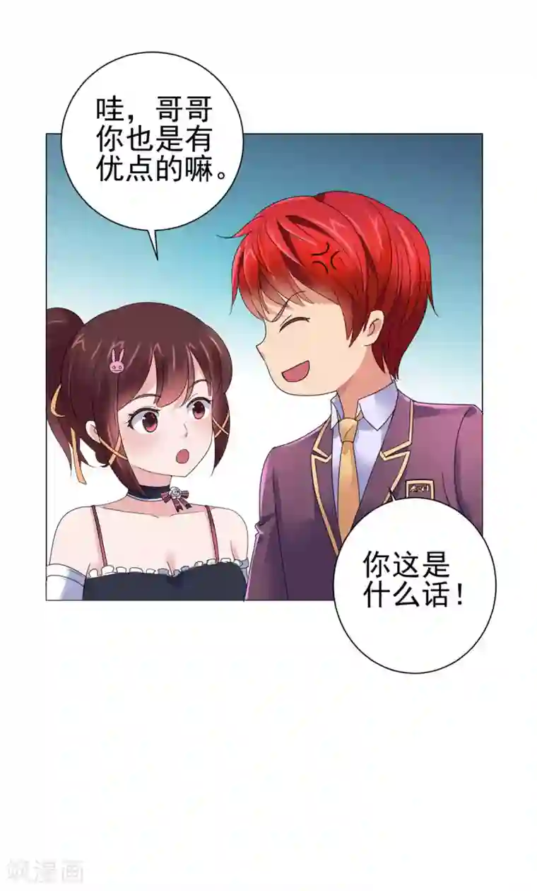 都市至尊系统第129话 妹妹给我出个主意呗