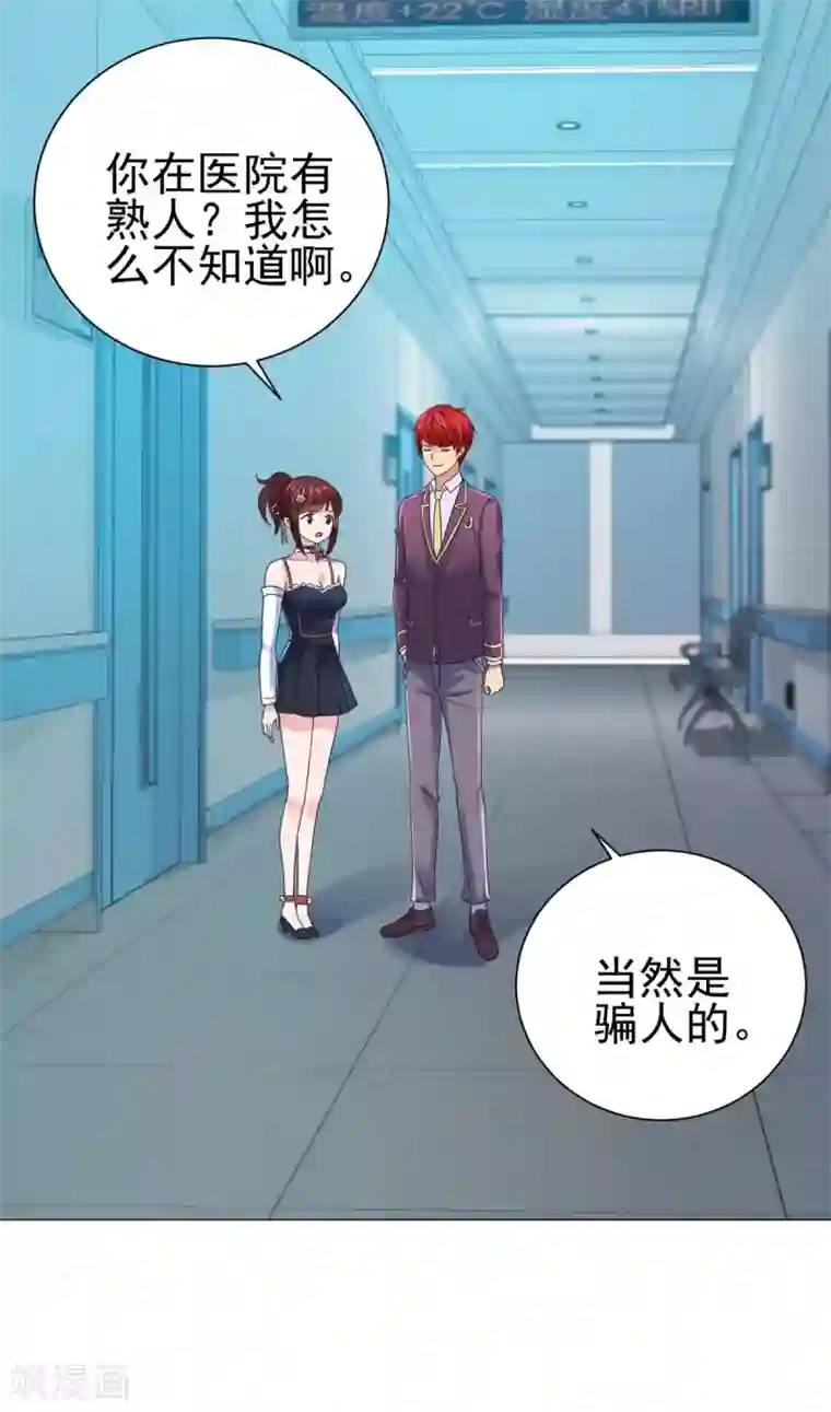 都市至尊系统第129话 妹妹给我出个主意呗