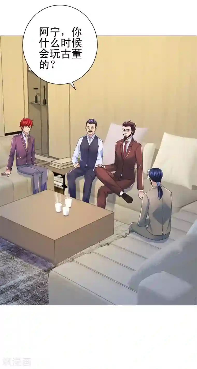 都市至尊系统第131话 相约前往鉴估大赛