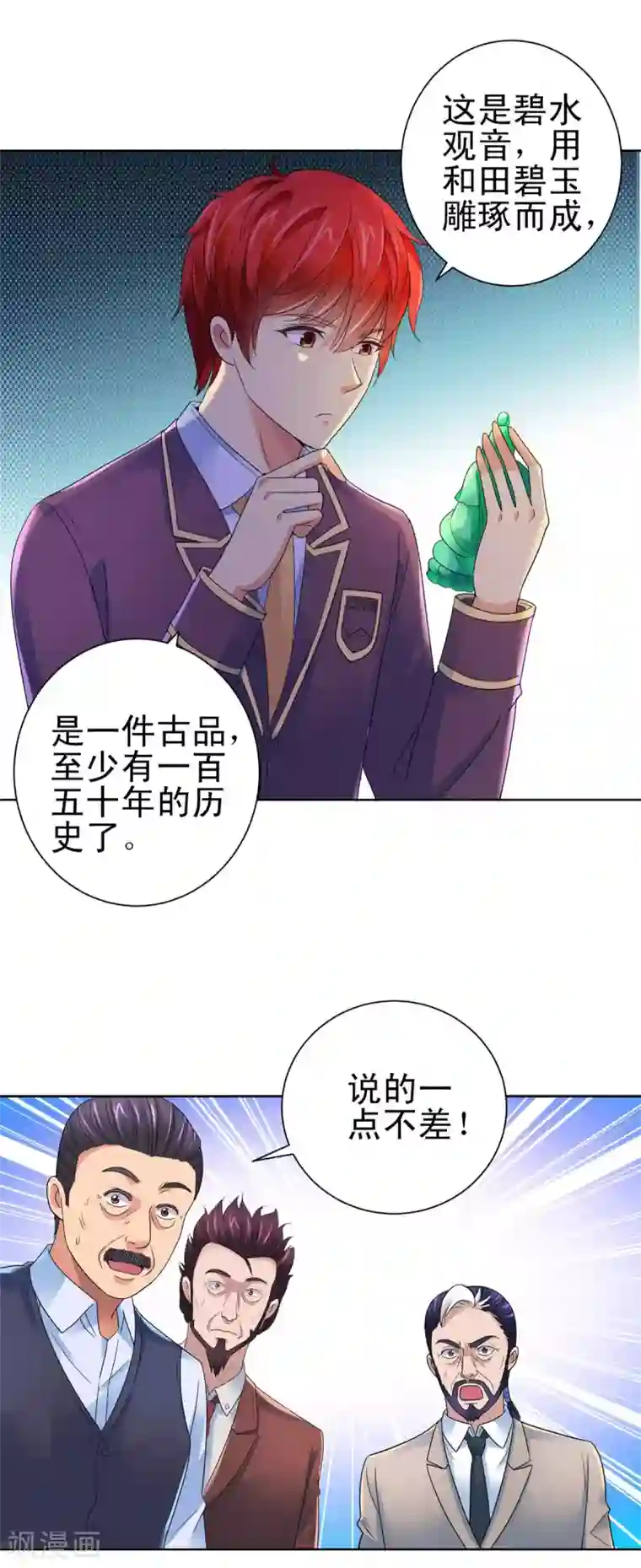 都市至尊系统第131话 相约前往鉴估大赛