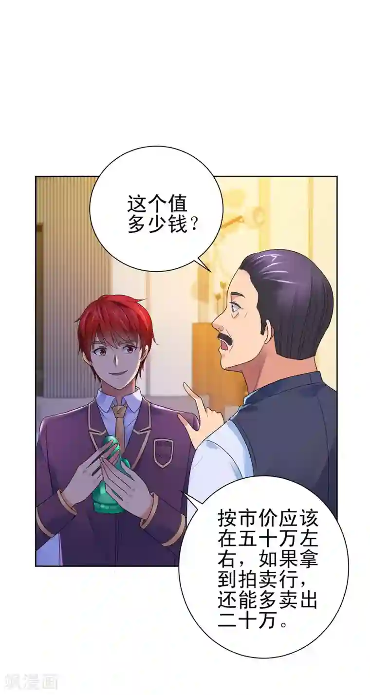 都市至尊系统第131话 相约前往鉴估大赛