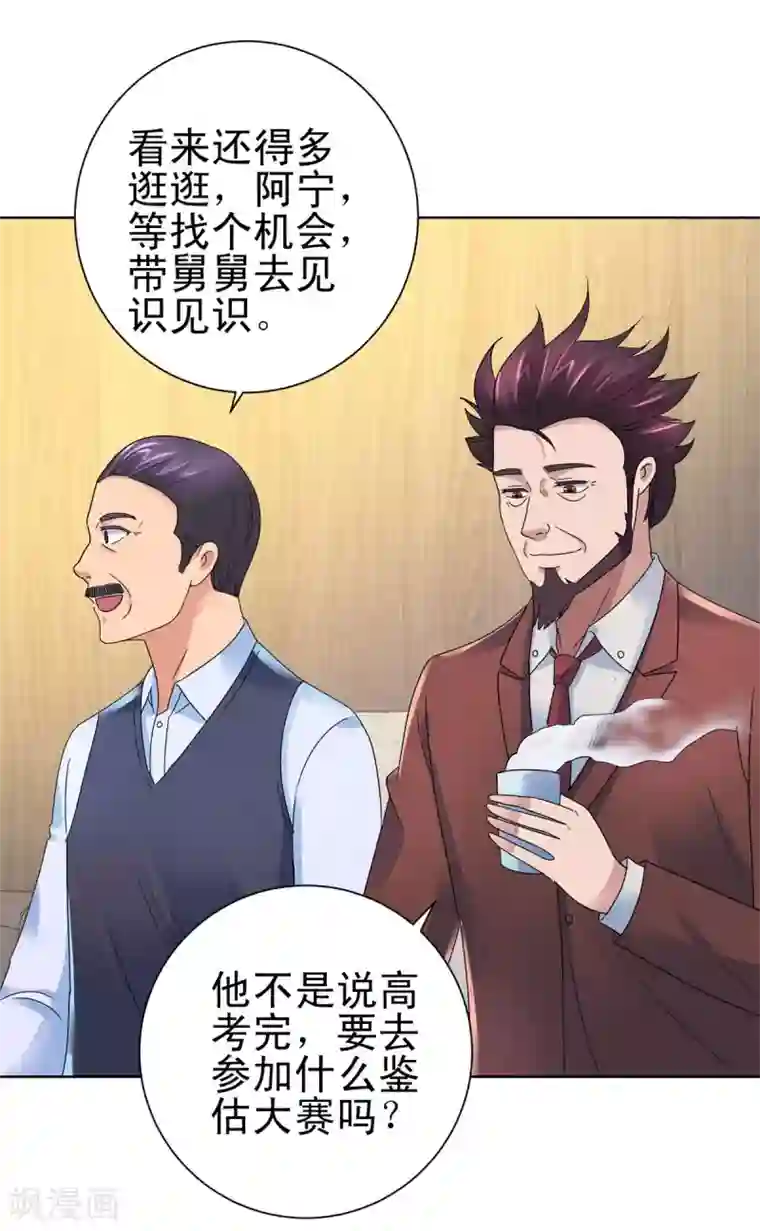 都市至尊系统第131话 相约前往鉴估大赛